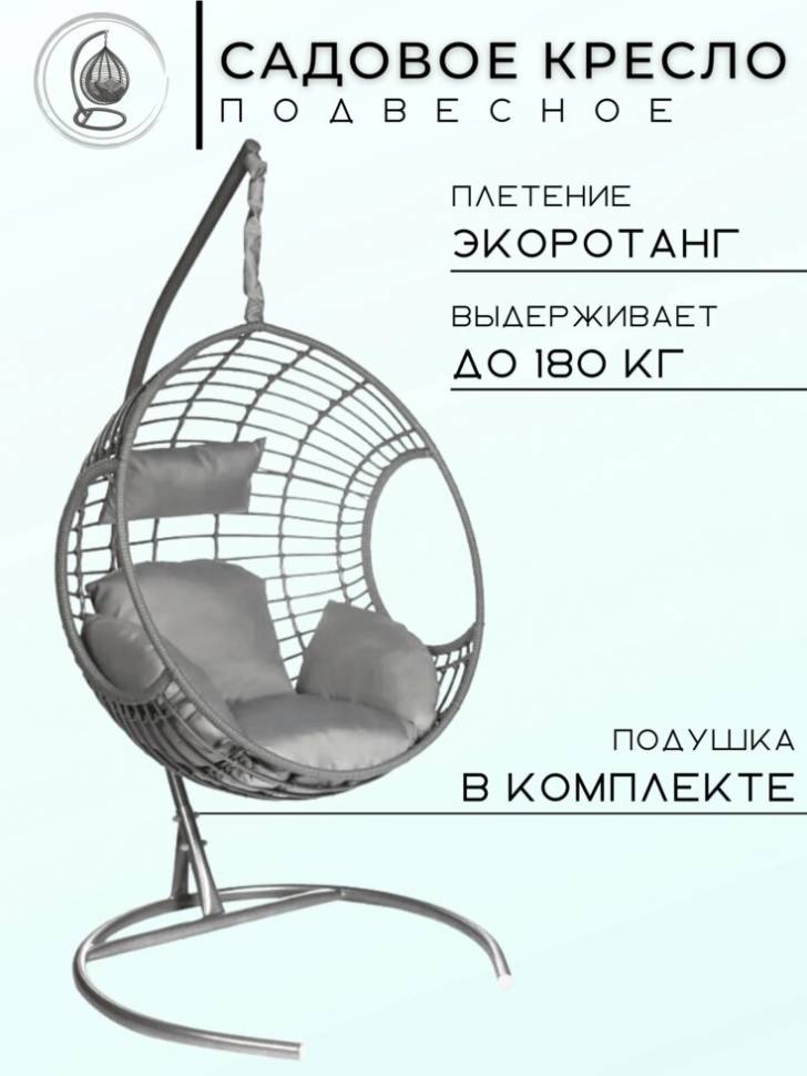 Подвесное кресло Мария серое Вид№2