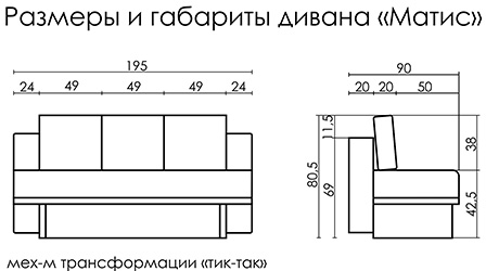 Схема дивана тик так