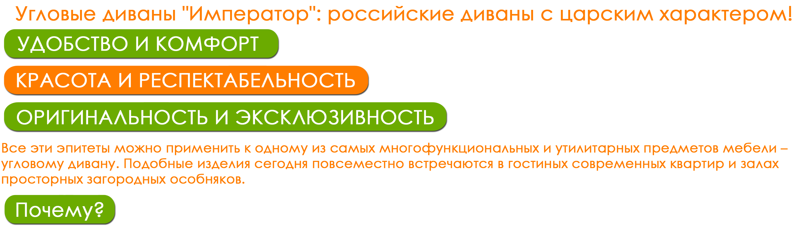 Диваны Император - статья из блога интернет-магазина Мебель-Топ